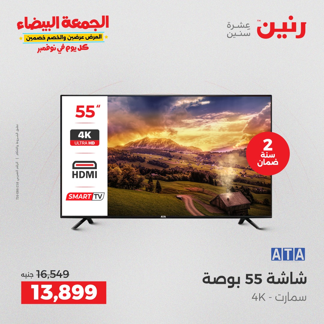 raneen offers from 29oct to 3oct 2025 عروض رنين من 29 أكتوبر حتى 3 أكتوبر 2025 صفحة رقم 82